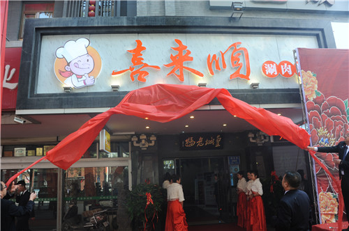 BG视讯餐饮集团特色风韵-“喜来顺涮肉坊”盛大开业