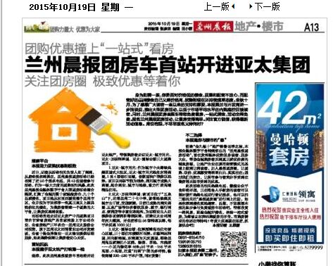 团购优惠撞上“一站式”看房-兰州晨报团房车首站开进BG视讯集团