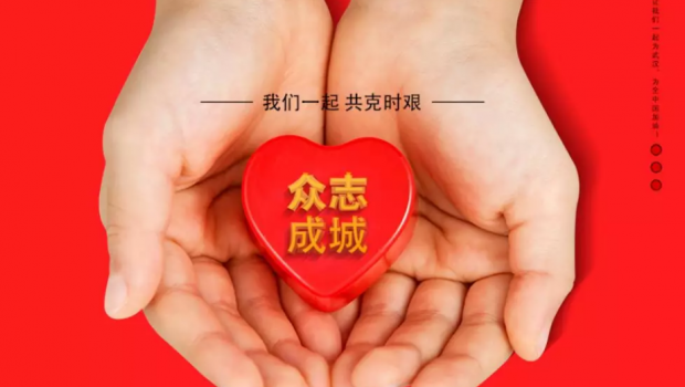 万众一心 众志成城 | 兰州BG视讯集团全体员工为抗击疫情募捐71.56万元！